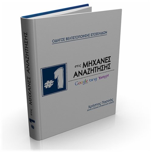SEARCH ENGINE OPTIMIZATION BOOK - SEO BOOK